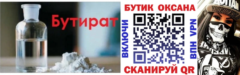 Бутират оксана Палласовка