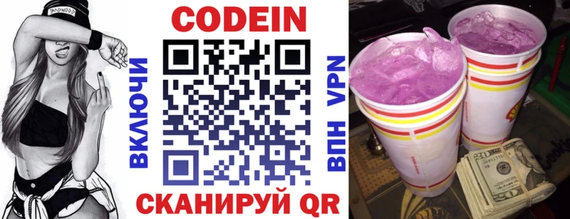 Кодеин Purple Drank  Палласовка 